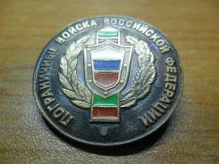 Знак пограничных войск России.