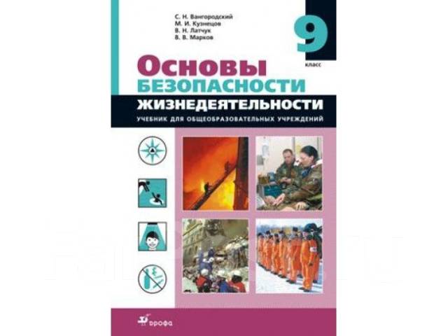 Обж 8 класс вангородский схема 8