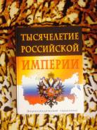 Энциклопедии.