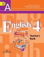 Английский язык. Класс: 4 класс