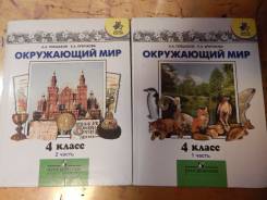 Окружающий мир. Класс: 4 класс