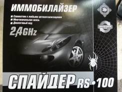 Иммобилайзеры.