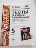 История. Класс: 5 класс