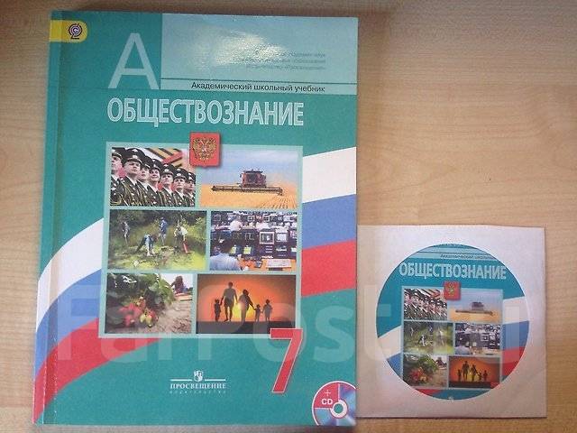 Учебник по обществознанию 7 класс боголюбов. Учебник по обществознанию 7 класс Боголюбова. Обществознание 7 класс ФГОС Боголюбов. Боголюбов Обществознание 7 класс 2013.