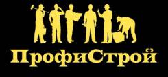 Отделочник-универсал. ООО "ПрофиСтрой". Хабаровск