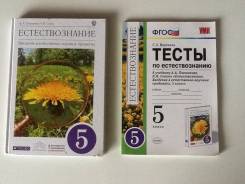 Естествознание. Класс: 5 класс