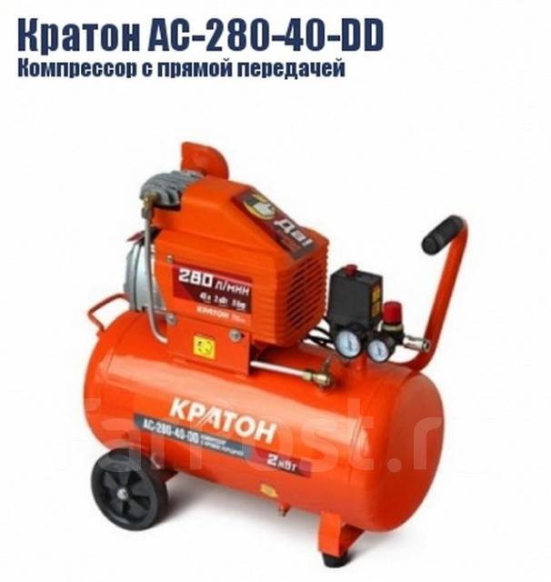 Компрессор с прямой передачей Кратон AC-280-40-DD, 280 л/мин Гарантия ...