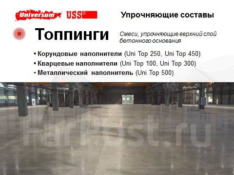 Топпинг для бетона (корундовый, кварцевый) - Строительные смеси во ...