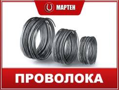 Проволока.