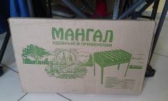 Мангалы.