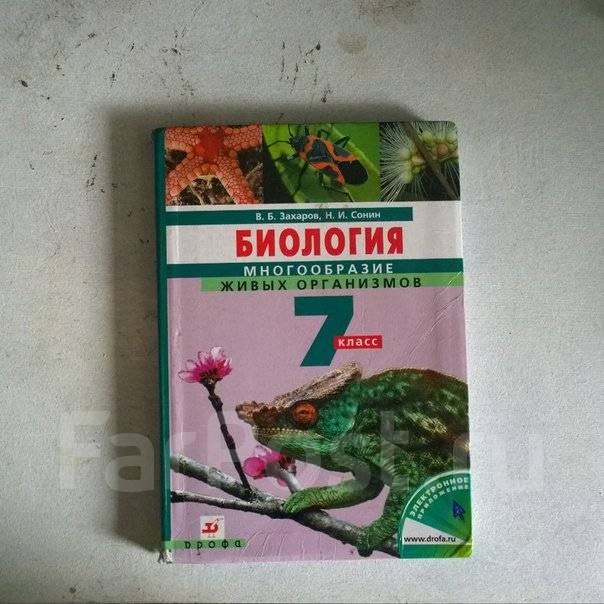 скачать учебник по биологии 7 класс сонин в формате pdf торрент