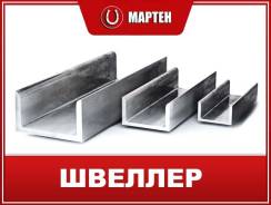 Швеллеры.