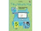 Технология. Класс: 5 класс