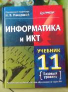 Информатика. Класс: 11 класс