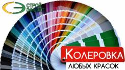Краски для дорожной разметки.