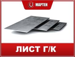 Листы горячекатаные.