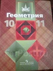 Учебник 10-11 геометрия атанасян скачать класс бесплатно