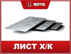 Листы холоднокатаные.
