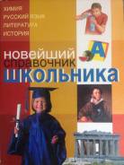Энциклопедии.