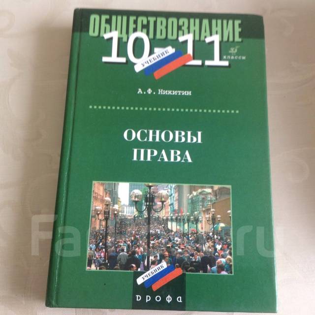 Учебники право 10 11