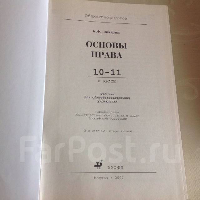 Презентация гражданские права 10 класс право никитин