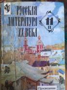 Литература. Класс: 11 класс