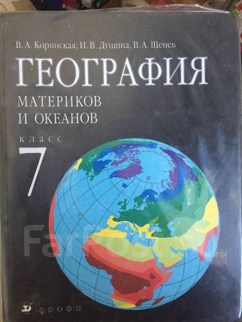 Коринская в.а учебник по географии 2017 скачать