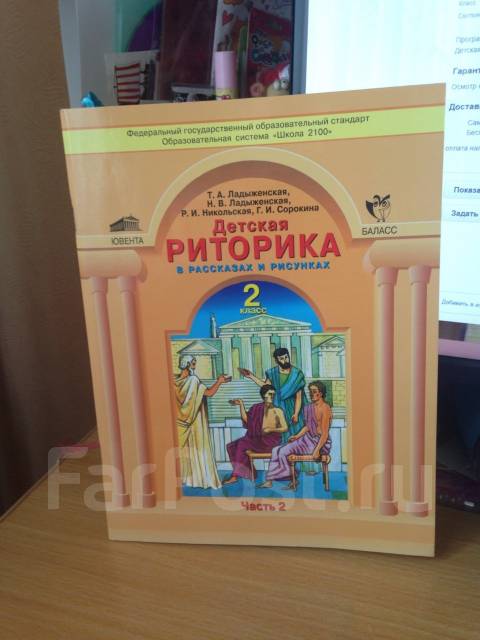 Детская Риторика В Рассказах И Рисунках. 2 Класс.2 Часть.