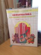Информатика. Класс: 2 класс
