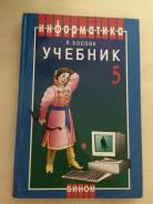Информатика. Класс: 5 класс