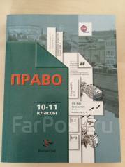 скачать баранов право 10-11 класс