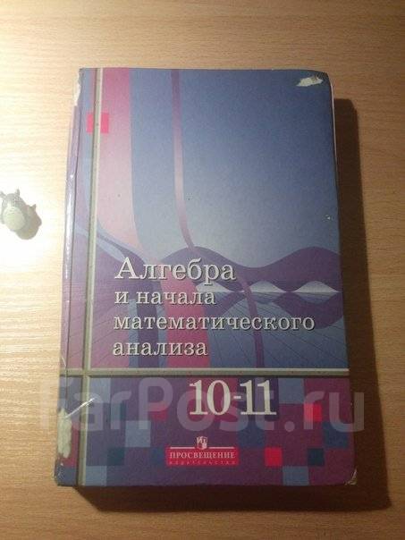 Учебник Алгебры 11 Класс - regulationsapple