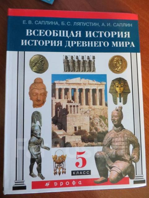 Продам учебник Всеобщая история (История Древнего мира) 5 класс 2013 г ...