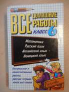 Задачники, решебники. Класс: 6 класс