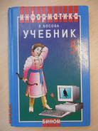 Информатика. Класс: 5 класс
