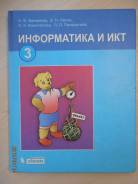 Информатика. Класс: 3 класс