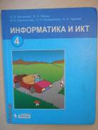 Информатика. Класс: 4 класс