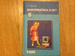 Информатика. Класс: 5 класс