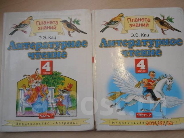 учебник планета знаний 2 класс литературное чтение