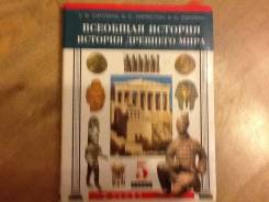 История. Класс: 5 класс