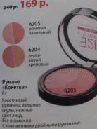 Румяна.