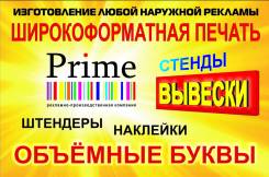 Наружная реклама. Объёмные буквы. Согласование. Вывески. Печать баннера
