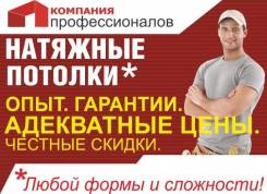 Монтаж натяжных потолков.
