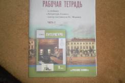 Рабочие тетради. Класс: 6 класс