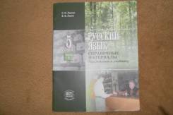 Задачники, решебники по русскому языку. Класс: 5 класс