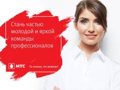 Продавец-консультант. ПАО МТС. Иркутск