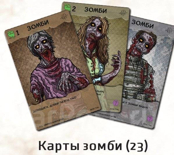 Игру зомби карт. Карта зомби. Настольная игра зомби карты. Игральные карты зомби.