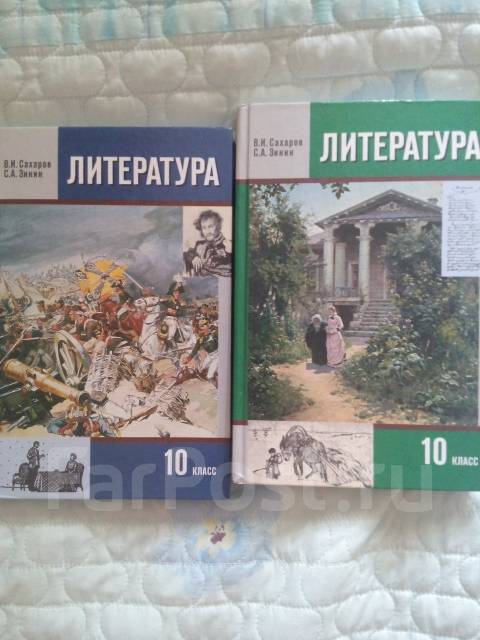 Учебники по литературе 10 класс - Учебники во Владивостоке