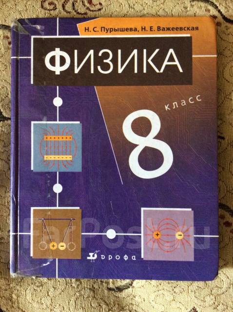 физика 8 класс учебник пурышева