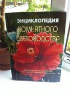 Энциклопедии.